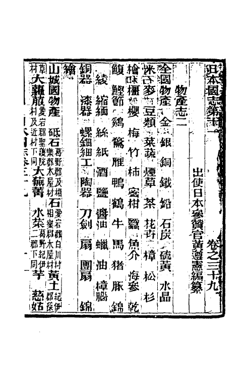 56632-日本国志十八 (清)黄遵宪撰_第2页