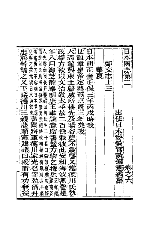 56633-日本国志四 (清)黄遵宪撰_第2页