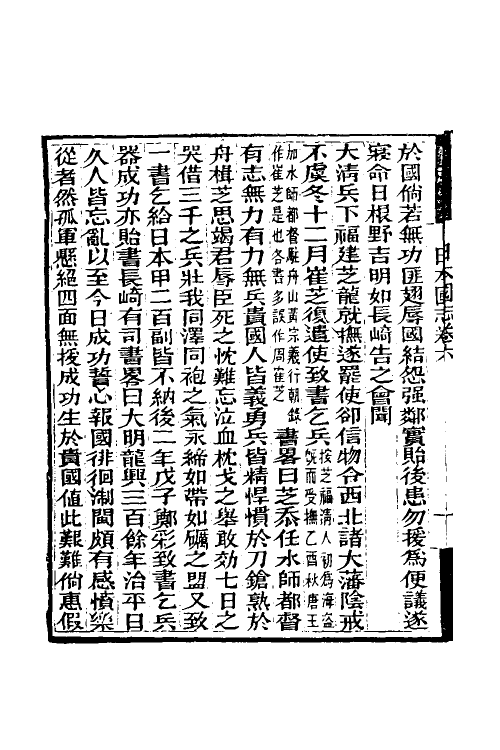 56633-日本国志四 (清)黄遵宪撰_第3页