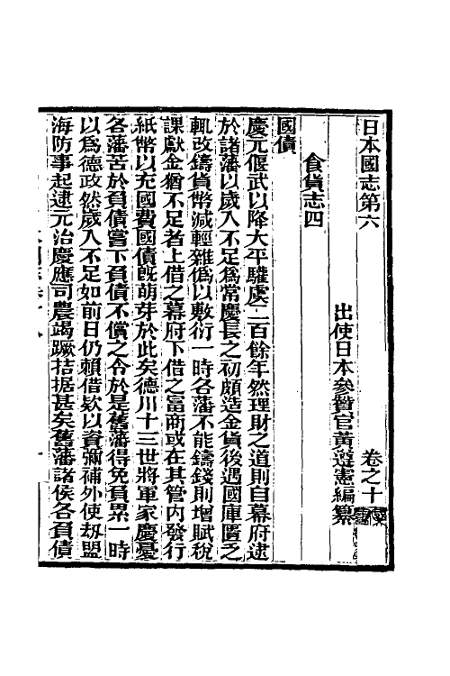 56634-日本国志九 (清)黄遵宪撰_第2页