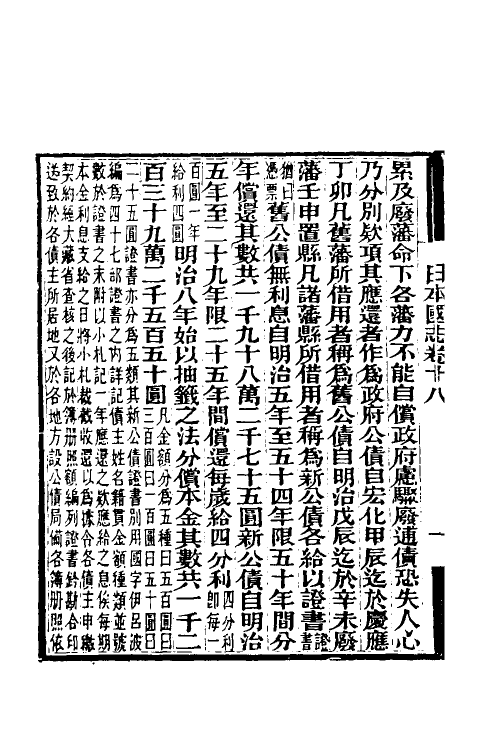 56634-日本国志九 (清)黄遵宪撰_第3页