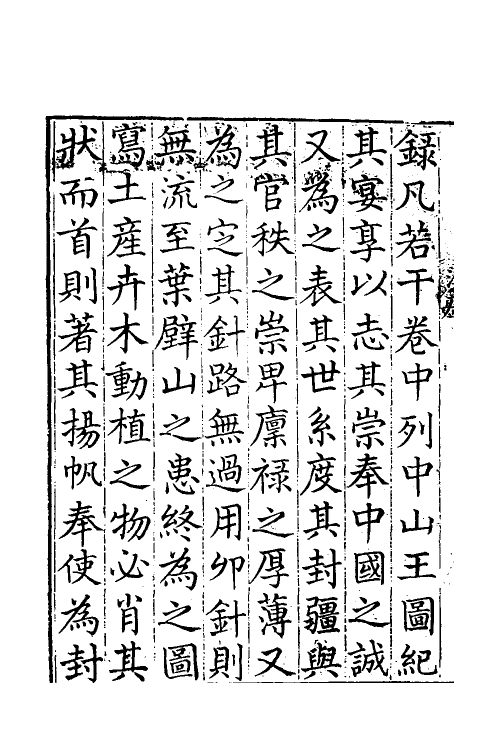 56639-中山传信录一 (清)徐葆光撰_第3页