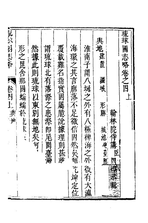 56645-琉球国志略三 (清)周煌撰_第2页