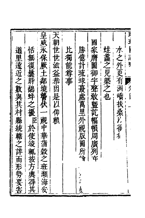 56645-琉球国志略三 (清)周煌撰_第3页