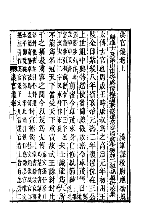 56655-汉官六种二 (清)孙星衍辑_第2页