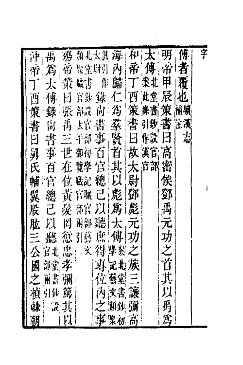56655-汉官六种二 (清)孙星衍辑_第3页