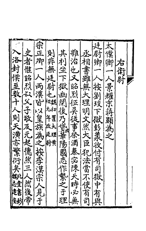 56659-季汉官爵考二 (清)周广业撰_第3页