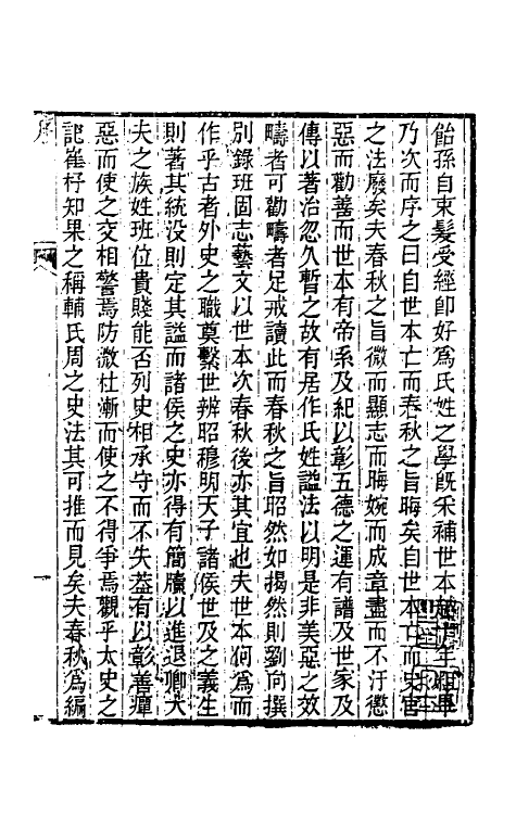 56660-三国职官表一 (清)洪饴孙撰_第2页