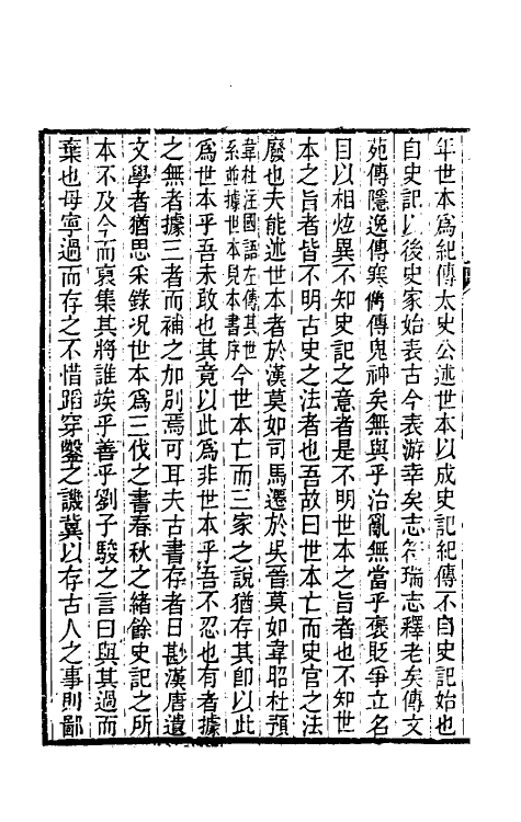 56660-三国职官表一 (清)洪饴孙撰_第3页