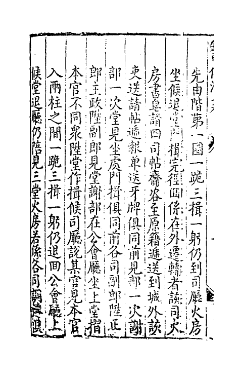 56664-铨曹仪注二 (明)唐伯元撰_第3页