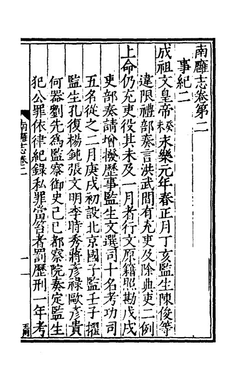 56669-南廱志二 (明)徐石麟撰_第2页