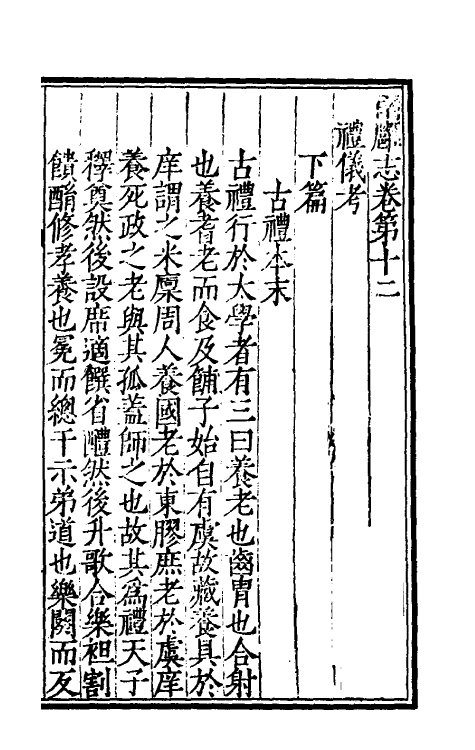 56671-南廱志十 (明)徐石麟撰_第2页