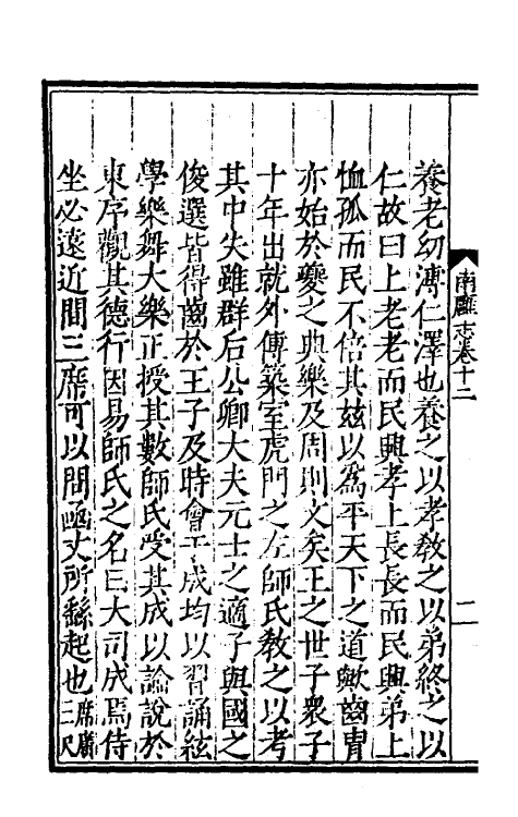 56671-南廱志十 (明)徐石麟撰_第3页