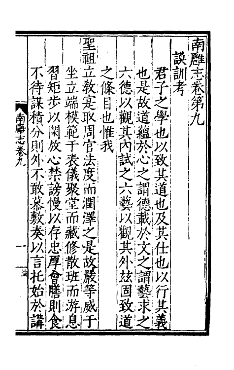 56678-南廱志八 (明)徐石麟撰_第2页