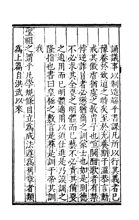 56678-南廱志八 (明)徐石麟撰_第3页