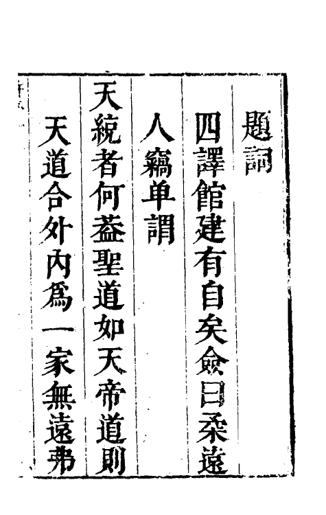 56680-四译馆增定馆则一 (明)吕维祺辑_第2页