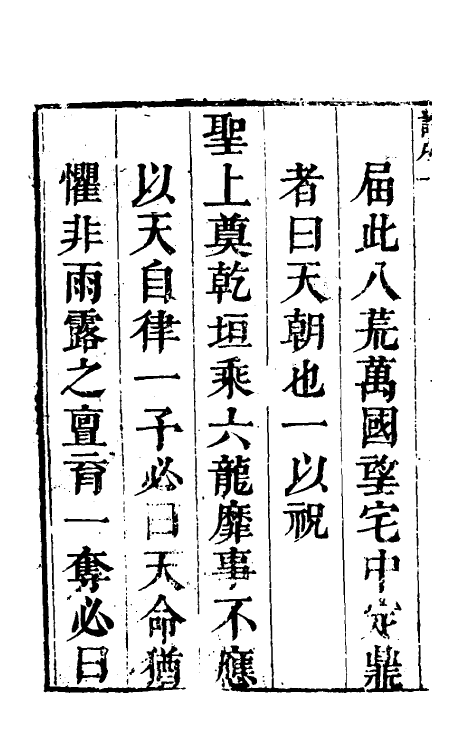 56680-四译馆增定馆则一 (明)吕维祺辑_第3页