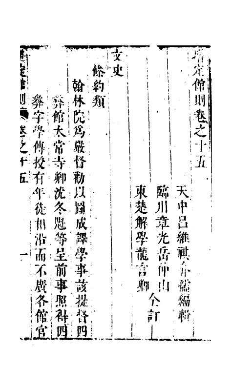 56685-四译馆增定馆则六 (明)吕维祺辑_第2页