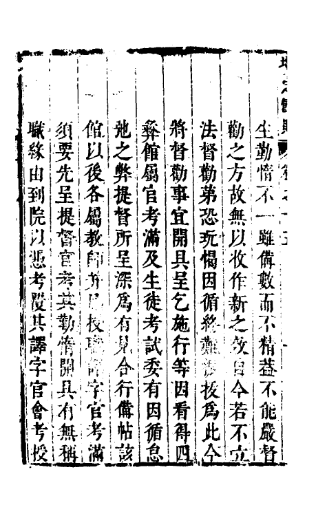 56685-四译馆增定馆则六 (明)吕维祺辑_第3页