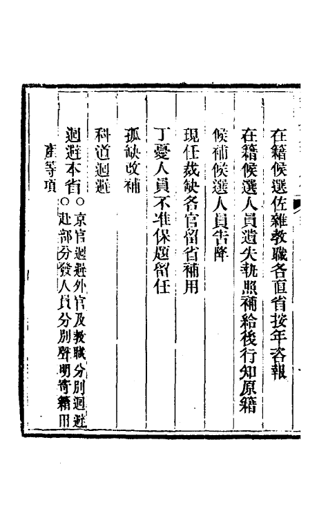 56693-钦定吏部铨选则例十七 (清)锡珍等撰_第3页