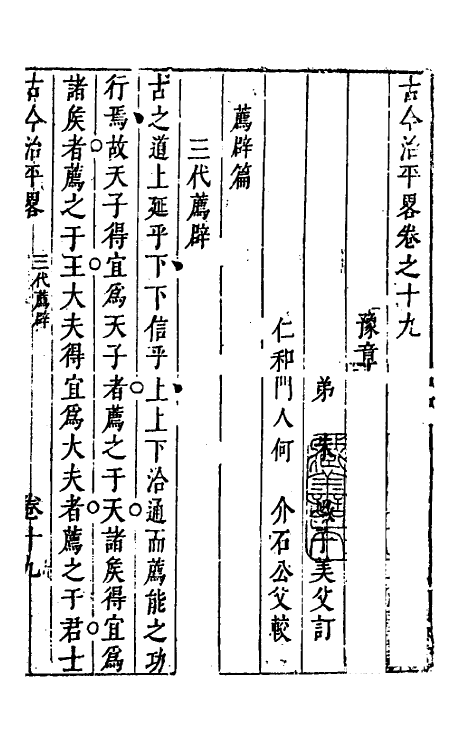 56716-古今治平略十九 (明)朱健撰_第2页