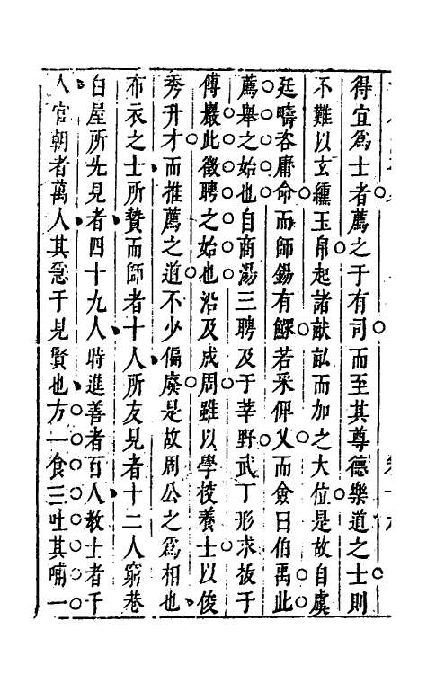 56716-古今治平略十九 (明)朱健撰_第3页