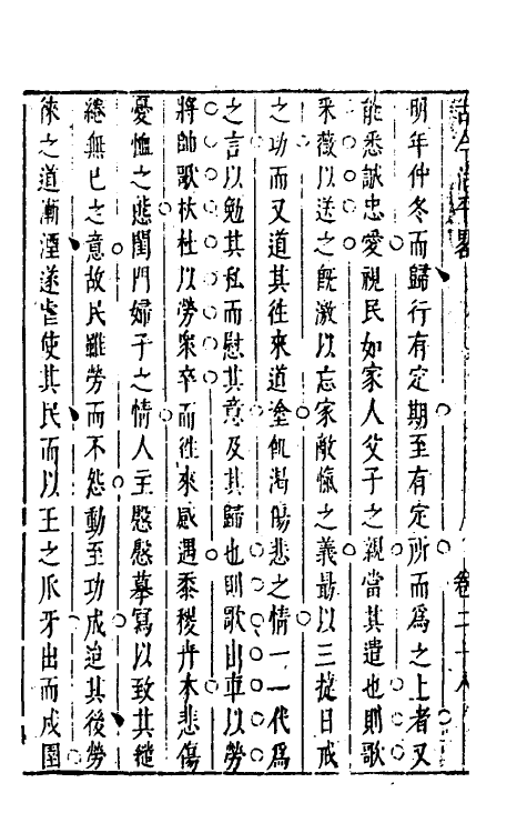 56717-古今治平略二十八 (明)朱健撰_第3页