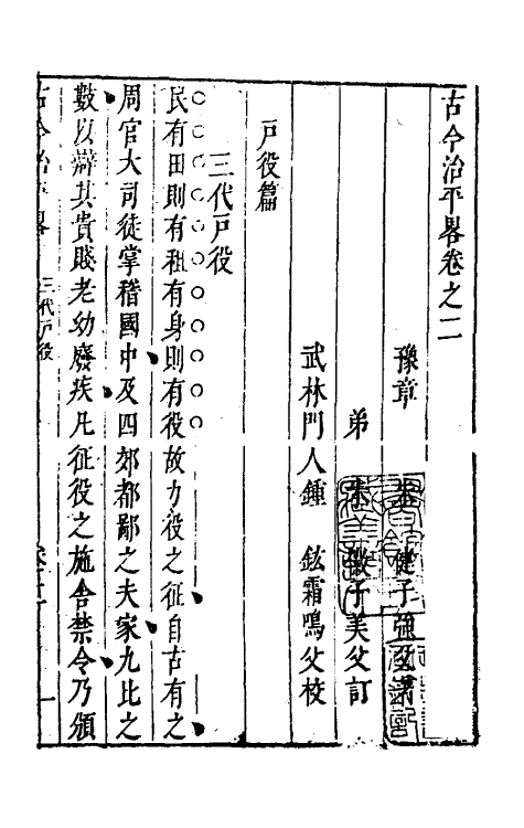 56718-古今治平略二 (明)朱健撰_第2页