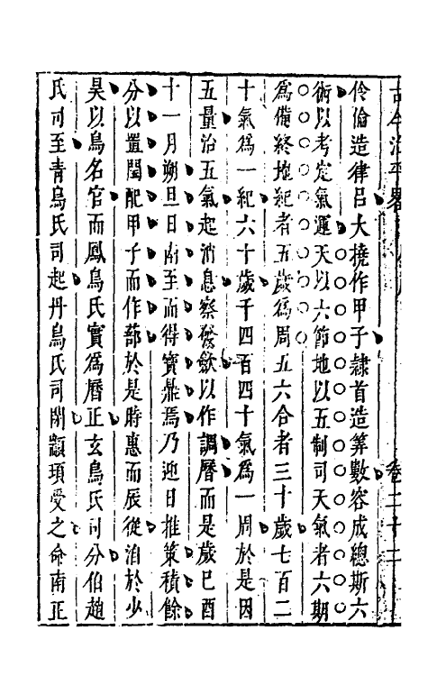 56728-古今治平略二十二 (明)朱健撰_第3页