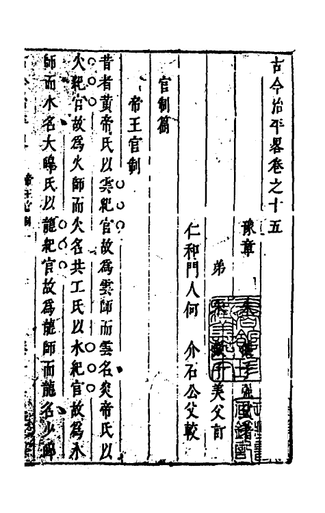 56735-古今治平略十五 (明)朱健撰_第2页