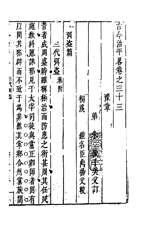 56737-古今治平略三十三 (明)朱健撰_第2页