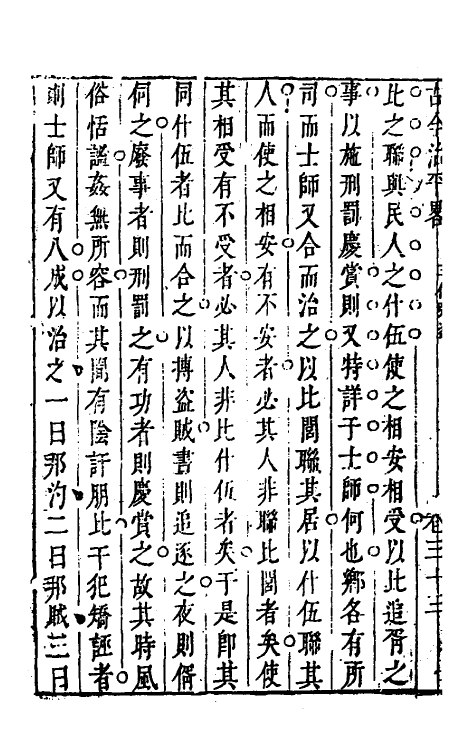 56737-古今治平略三十三 (明)朱健撰_第3页