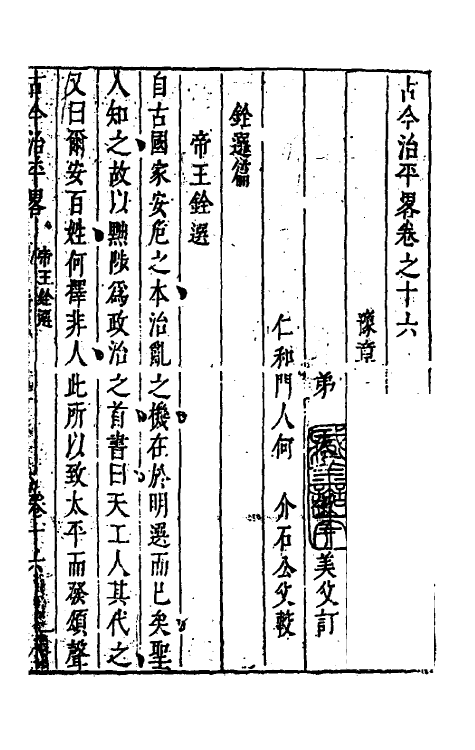 56739-古今治平略十六 (明)朱健撰_第2页