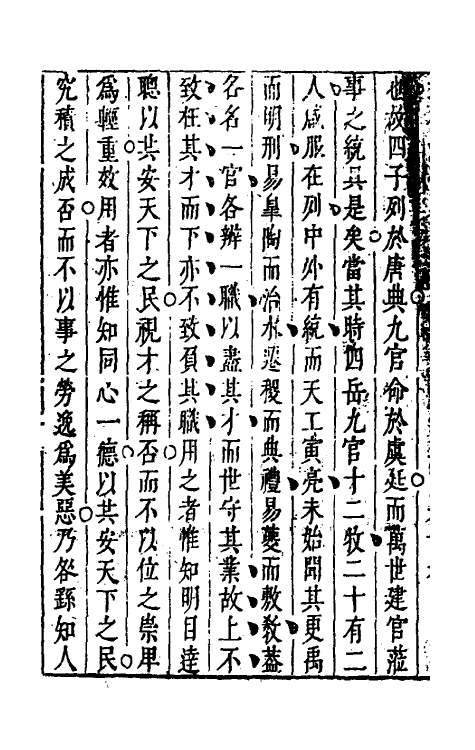 56739-古今治平略十六 (明)朱健撰_第3页