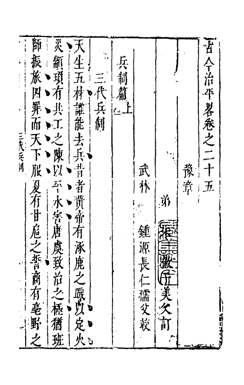 56740-古今治平略二十五 (明)朱健撰_第2页