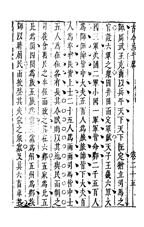 56740-古今治平略二十五 (明)朱健撰_第3页