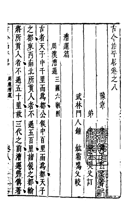 56741-古今治平略八 (明)朱健撰_第2页
