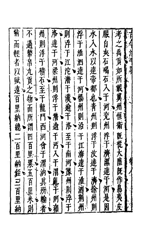 56741-古今治平略八 (明)朱健撰_第3页