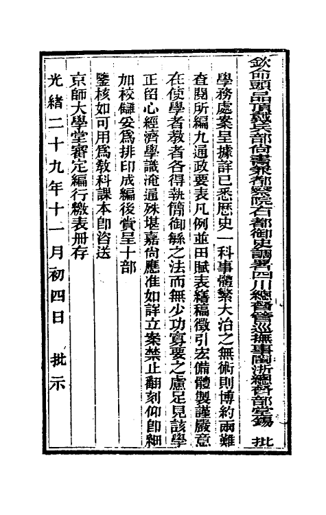 56747-古今法制一 (清)孙荣撰_第2页