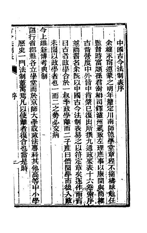 56747-古今法制一 (清)孙荣撰_第3页