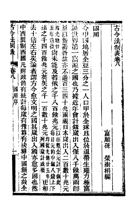 56749-古今法制七 (清)孙荣撰_第2页