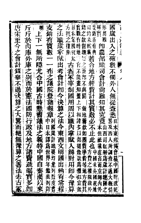 56749-古今法制七 (清)孙荣撰_第3页
