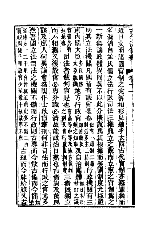 56750-古今法制十 (清)孙荣撰_第3页