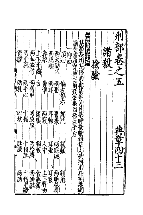 56762-大元圣政国朝典章十六 (元)拜柱等纂修_第2页