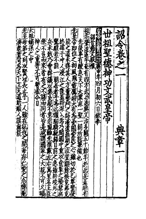 56763-大元圣政国朝典章二 (元)拜柱等纂修_第2页