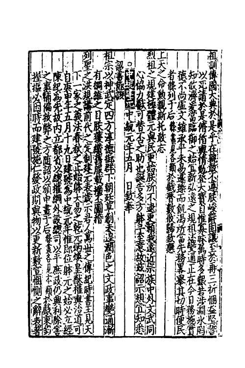 56763-大元圣政国朝典章二 (元)拜柱等纂修_第3页