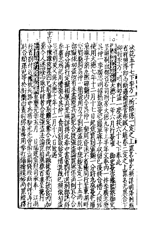 56770-大元圣政国朝典章十八 (元)拜柱等纂修_第3页