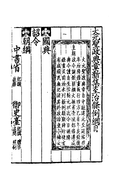 56779_新集至治条例_第2页