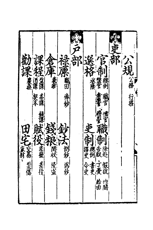 56779_新集至治条例_第3页