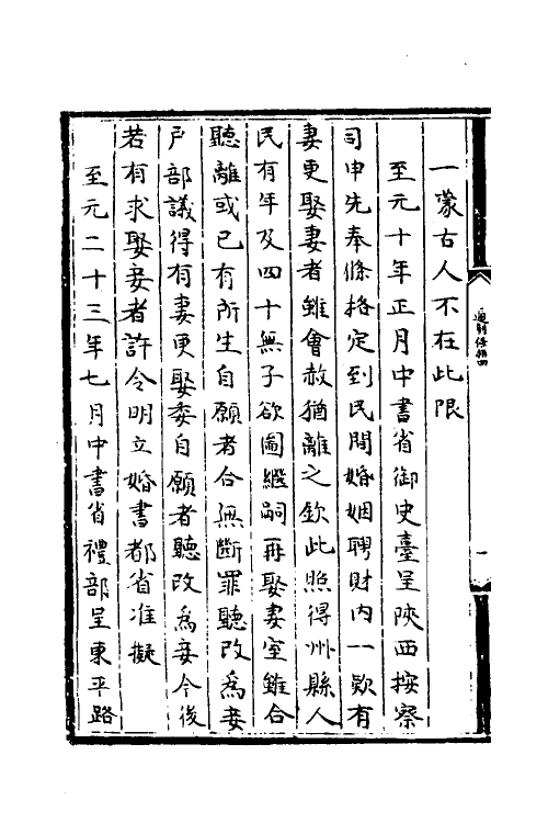 56784-通制条格二 (元)拜柱等纂修_第3页